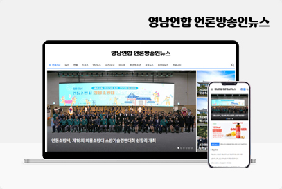 영남연합언론방송인협회뉴스 포트폴리오 이미지