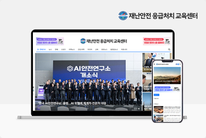 재난안전 응급처치 교육센터 포트폴리오 이미지