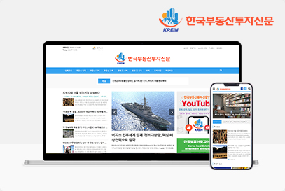 한국부동산투자신문 포트폴리오 이미지