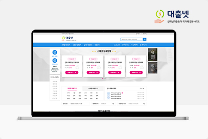 대출넷 포트폴리오 이미지